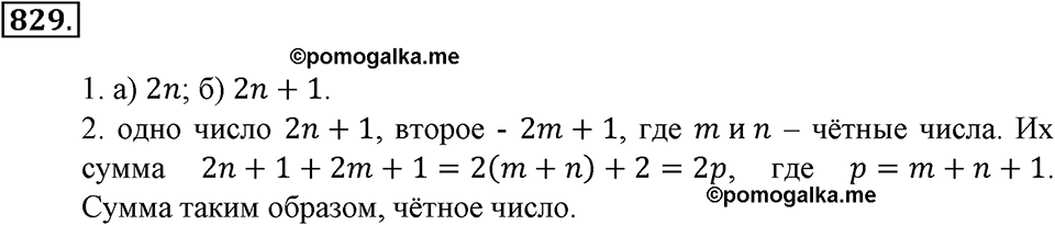 Делимость натуральных чисел. §28. Признаки делимости на 2, 5, 10, 4 и 46. Номер 829 — решение 1
