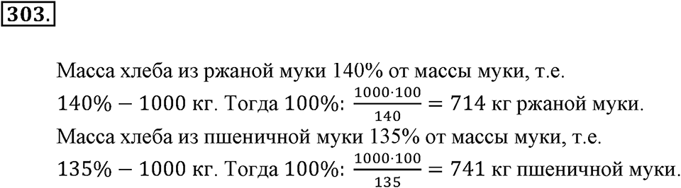 Положительные и отрицательные числа. Координаты. §9. Расстояние между точками координатной прямой. Номер 303 — решение 1