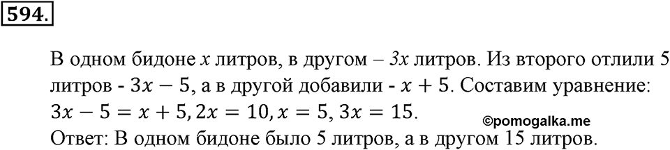 Преобразование буквенных выражений. §20. Решение задач на составление уравнений. Номер 594 — решение 1
