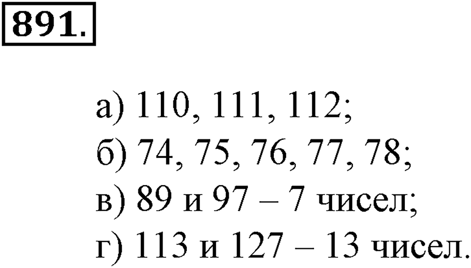 Делимость натуральных чисел. §30. Простые числа. Разложение числа на простые множители. Номер 891 — решение 1