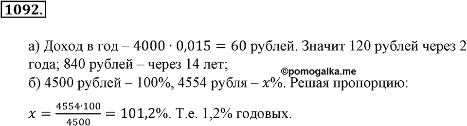 Математика вокруг нас. §37. Разные задачи. Номер 1092 — решение 1