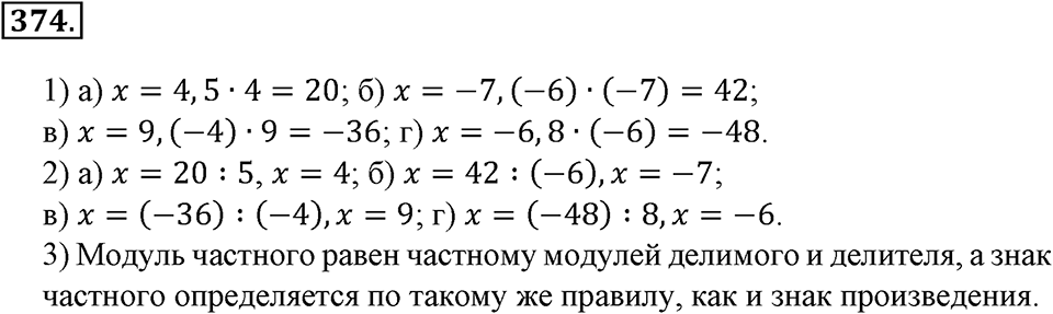 Положительные и отрицательные числа. Координаты. §12. Умножение и деление положительных и отрицательных чисел. Номер 374 — решение 1