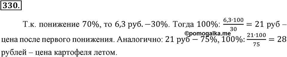 Положительные и отрицательные числа. Координаты. §10. Осевая симметрия. Номер 330 — решение 1