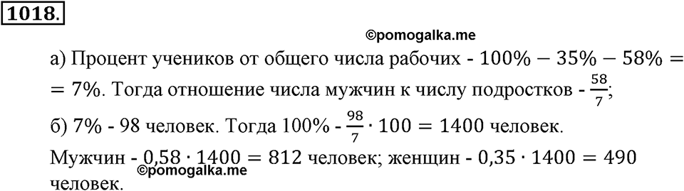 Математика вокруг нас. §33. Отношение двух чисел. Номер 1018 — решение 1