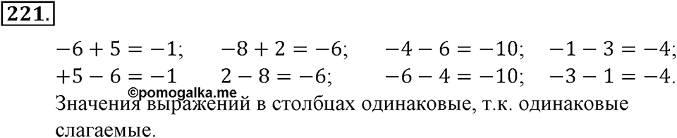 Положительные и отрицательные числа. Координаты. §7. Алгебраическая сумма и ее свойства. Номер 221 — решение 1