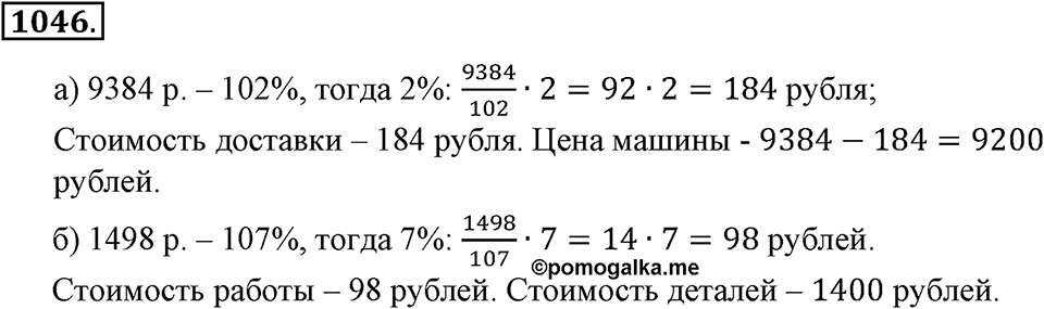 Математика вокруг нас. §35. Пропорциональность величин. Номер 1046 — решение 1