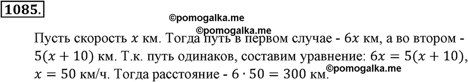 Математика вокруг нас. §37. Разные задачи. Номер 1085 — решение 1