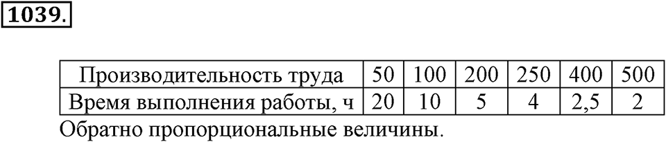 Математика вокруг нас. §35. Пропорциональность величин. Номер 1039 — решение 1