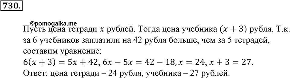 Делимость натуральных чисел. §25. Делители и кратные. Номер 730 — решение 1