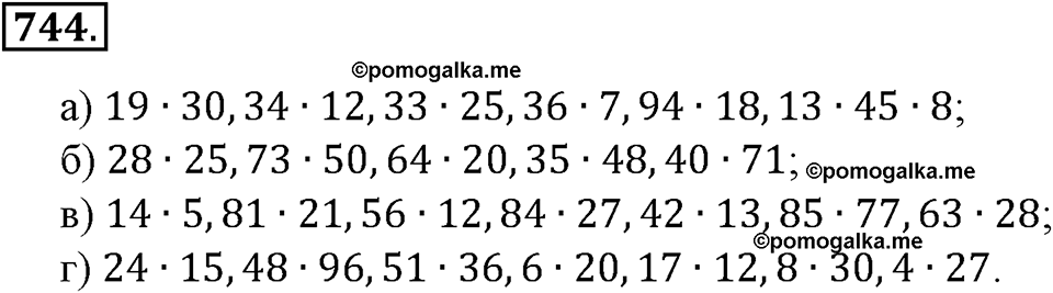 Делимость натуральных чисел. §26. Делимость произведения. Номер 744 — решение 1