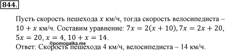 Делимость натуральных чисел. §28. Признаки делимости на 2, 5, 10, 4 и 61. Номер 844 — решение 1