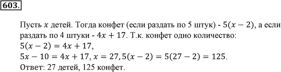 Преобразование буквенных выражений. §20. Решение задач на составление уравнений. Номер 603 — решение 1