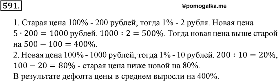 Преобразование буквенных выражений. §19. Решение уравнений. Номер 591 — решение 1