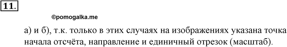 Положительные и отрицательные числа. Координаты. §1. Поворот и центральная симметрия. Номер 11 — решение 1