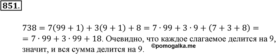 Делимость натуральных чисел. §29. Признаки делимости на 3 и 10. Номер 851 — решение 1