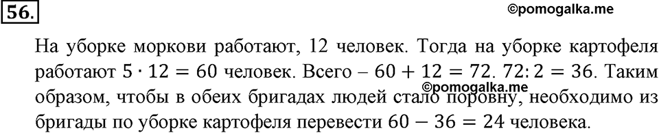 Положительные и отрицательные числа. Координаты. §2. Положительные и отрицательные числа. Координатная прямая. Номер 56 — решение 1