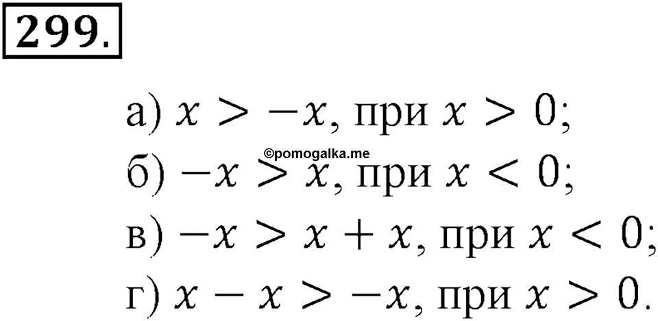 Положительные и отрицательные числа. Координаты. §9. Расстояние между точками координатной прямой. Номер 299 — решение 1