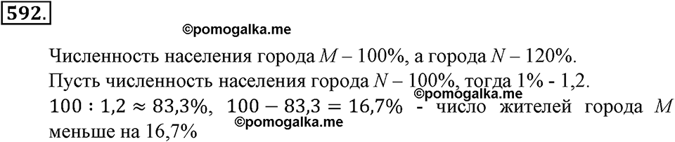 Преобразование буквенных выражений. §19. Решение уравнений. Номер 592 — решение 1