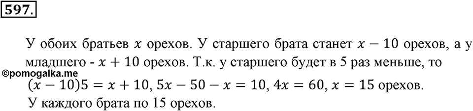 Преобразование буквенных выражений. §20. Решение задач на составление уравнений. Номер 597 — решение 1