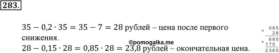 Положительные и отрицательные числа. Координаты. §8. Правило вычисления значения алгебраической суммы двух чисел. Номер 283 — решение 1