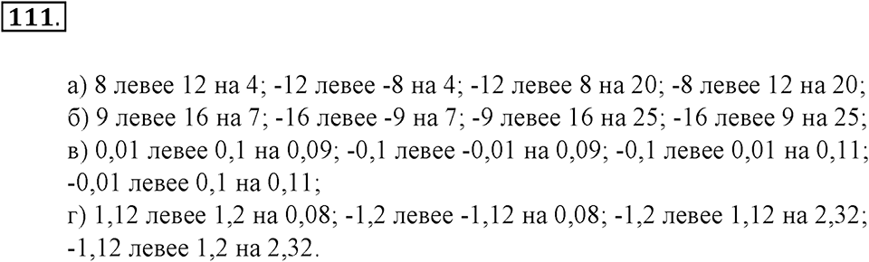 Положительные и отрицательные числа. Координаты. §4. Сравнение чисел. Номер 111 — решение 1
