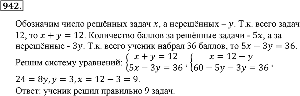 Делимость натуральных чисел. §31. Наибольший общий делитель. Номер 942 — решение 1