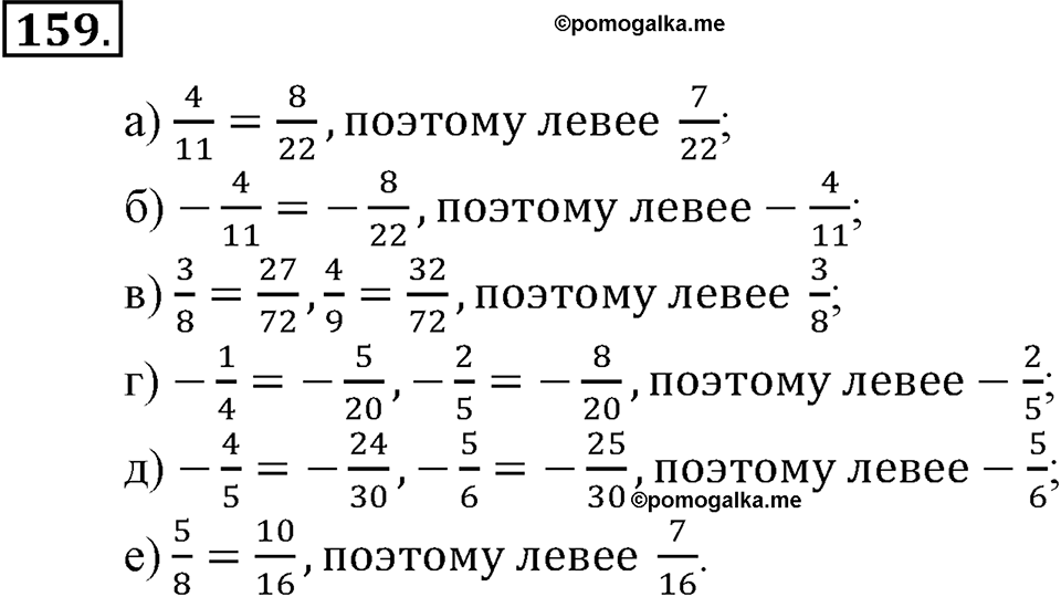 Положительные и отрицательные числа. Координаты. §5. Параллельность прямых. Номер 159 — решение 1