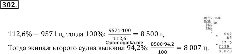 Положительные и отрицательные числа. Координаты. §9. Расстояние между точками координатной прямой. Номер 302 — решение 1