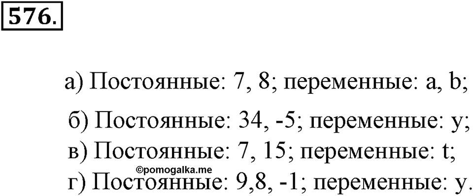 Преобразование буквенных выражений. §19. Решение уравнений. Номер 576 — решение 1