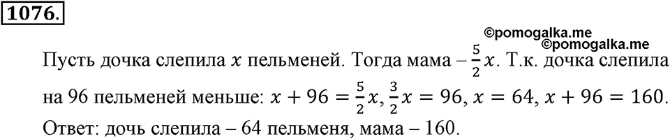 Математика вокруг нас. §37. Разные задачи. Номер 1076 — решение 1
