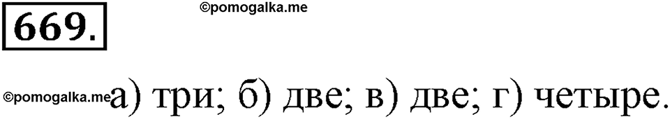 Преобразование буквенных выражений. §22. Окружность. Длина окружности. Номер 669 — решение 1