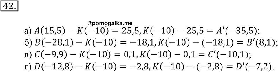 Положительные и отрицательные числа. Координаты. §2. Положительные и отрицательные числа. Координатная прямая. Номер 42 — решение 1