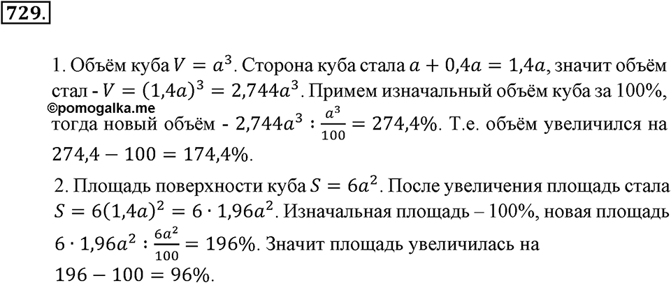 Делимость натуральных чисел. §25. Делители и кратные. Номер 729 — решение 1