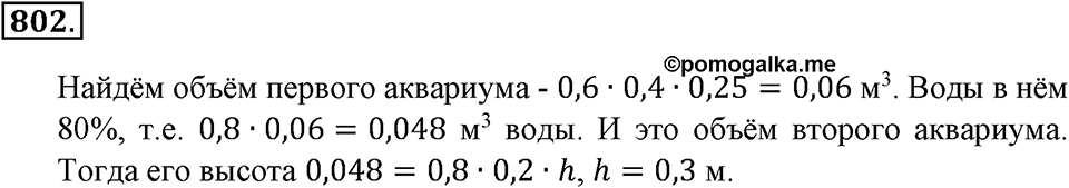 Делимость натуральных чисел. §27. Делимость суммы и разности чисел. Номер 802 — решение 1