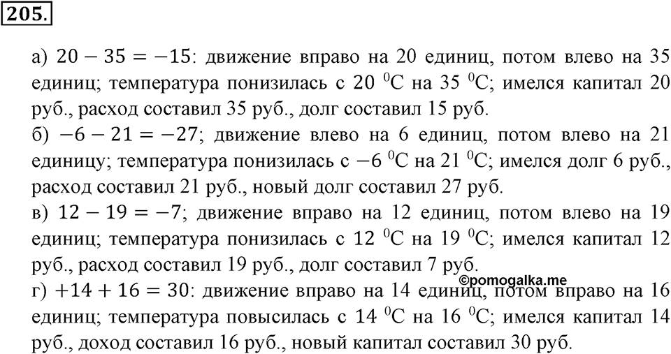 Положительные и отрицательные числа. Координаты. §6. Числовые выражения, содержащие знаки +, -. Номер 205 — решение 1
