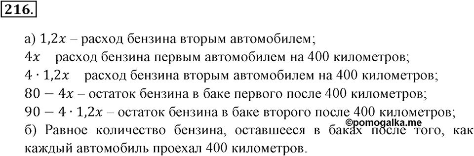 Положительные и отрицательные числа. Координаты. §6. Числовые выражения, содержащие знаки +, -. Номер 216 — решение 1