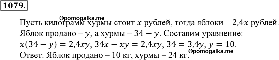 Математика вокруг нас. §37. Разные задачи. Номер 1079 — решение 1