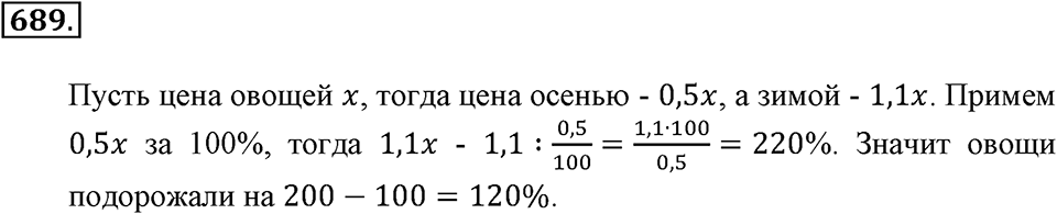 Преобразование буквенных выражений. §23. Круг. Площадь круга. Номер 689 — решение 1