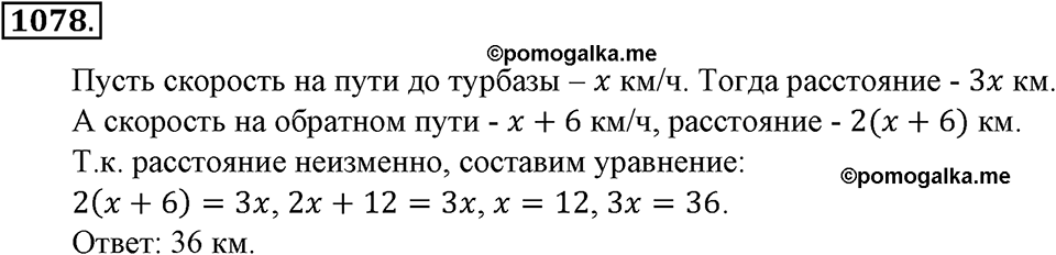 Математика вокруг нас. §37. Разные задачи. Номер 1078 — решение 1