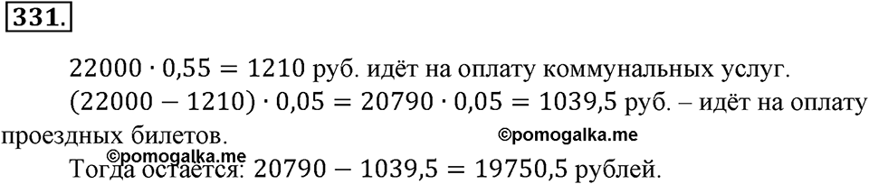 Положительные и отрицательные числа. Координаты. §10. Осевая симметрия. Номер 331 — решение 1