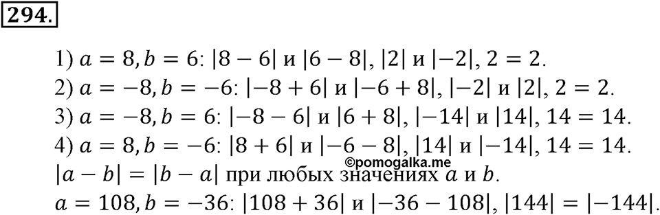 Положительные и отрицательные числа. Координаты. §9. Расстояние между точками координатной прямой. Номер 294 — решение 1