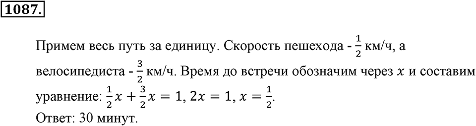 Математика вокруг нас. §37. Разные задачи. Номер 1087 — решение 1