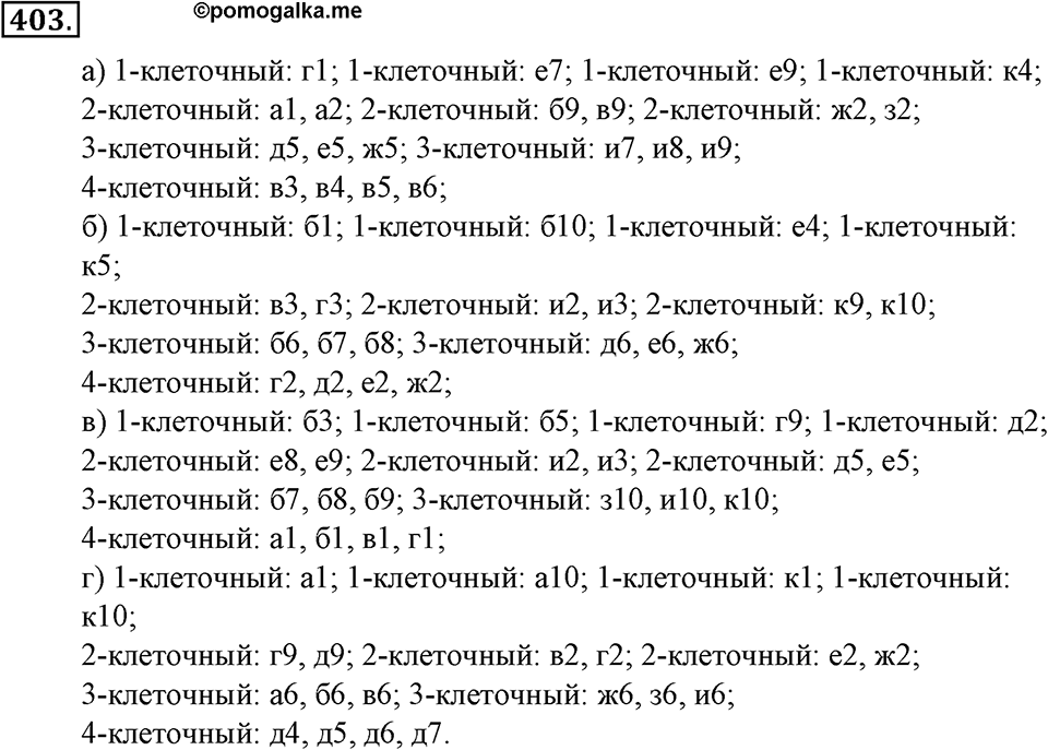 Положительные и отрицательные числа. Координаты. §13. Координаты. Номер 403 — решение 1