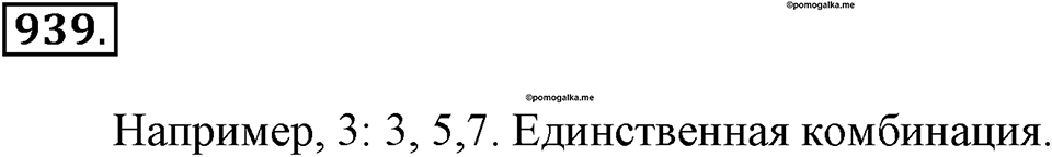 Делимость натуральных чисел. §31. Наибольший общий делитель. Номер 939 — решение 1