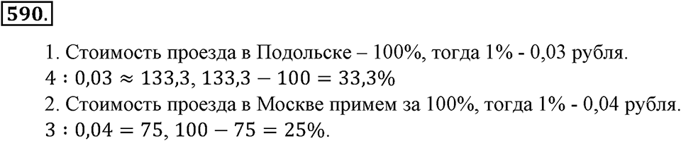 Преобразование буквенных выражений. §19. Решение уравнений. Номер 590 — решение 1