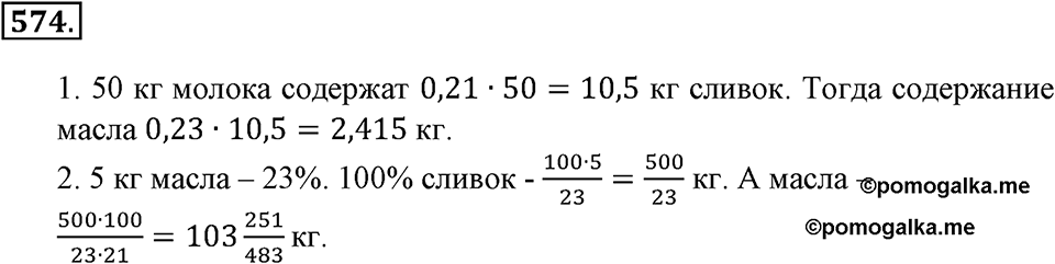 Преобразование буквенных выражений. §18. Упрощение выражений. Номер 574 — решение 1