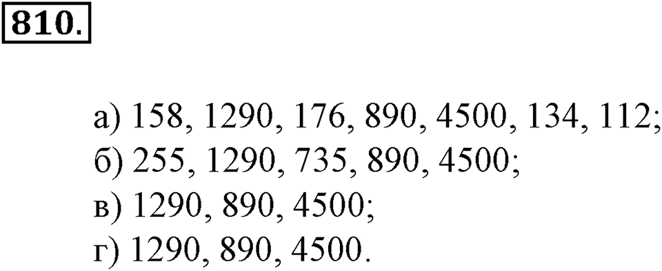 Делимость натуральных чисел. §28. Признаки делимости на 2, 5, 10, 4 и 27. Номер 810 — решение 1