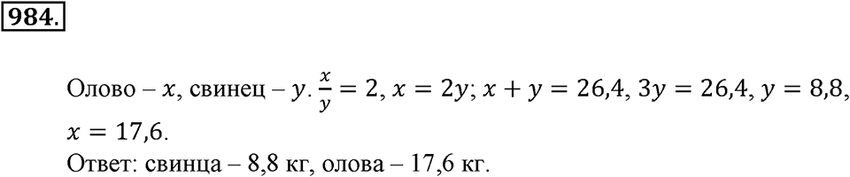Математика вокруг нас. §33. Отношение двух чисел. Номер 984 — решение 1