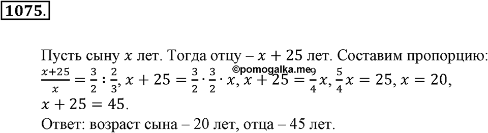 Математика вокруг нас. §37. Разные задачи. Номер 1075 — решение 1