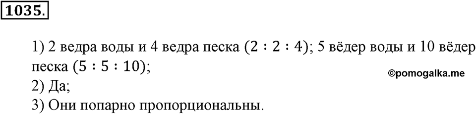 Математика вокруг нас. §35. Пропорциональность величин. Номер 1035 — решение 1